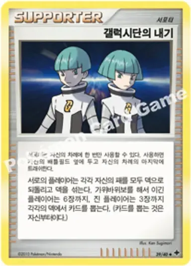 갤럭시단의 내기