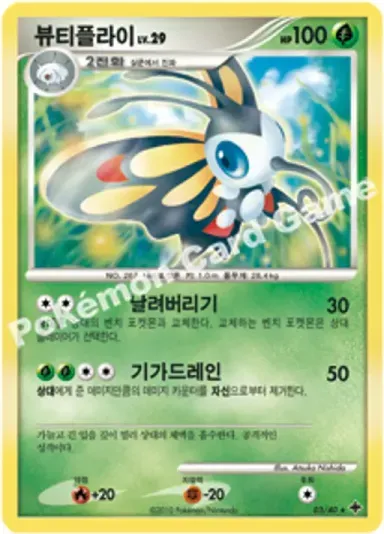 뷰티플라이