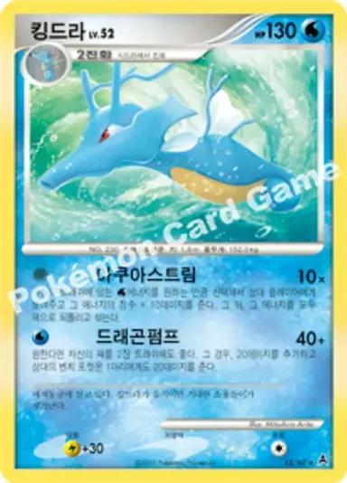 킹드라