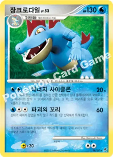 장크로다일
