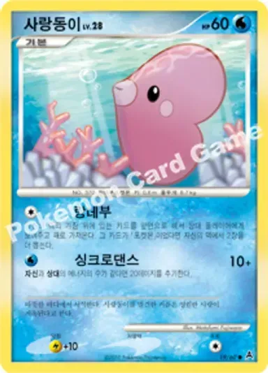사랑동이