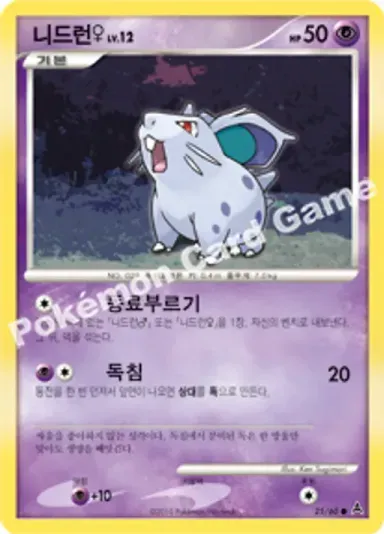 니드런♀