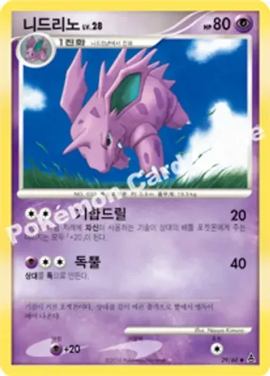 니드리노