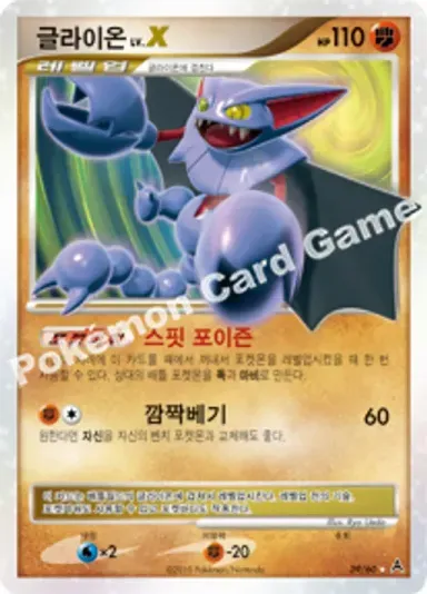 글라이온 LV.X