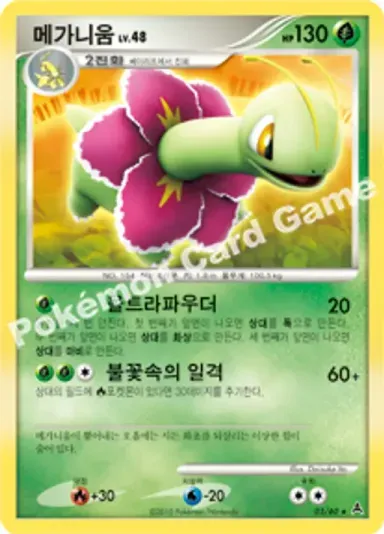메가니움