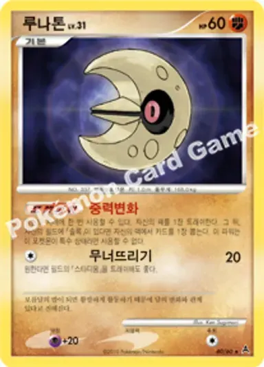 루나톤