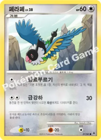 페라페
