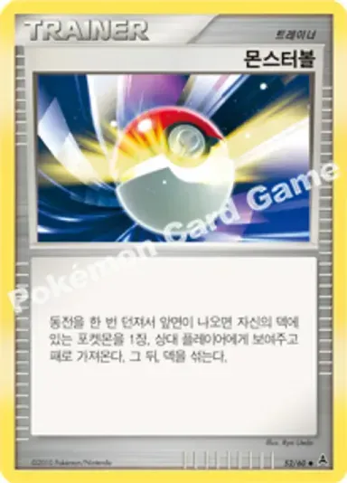 몬스터볼