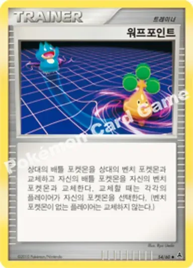 워프포인트