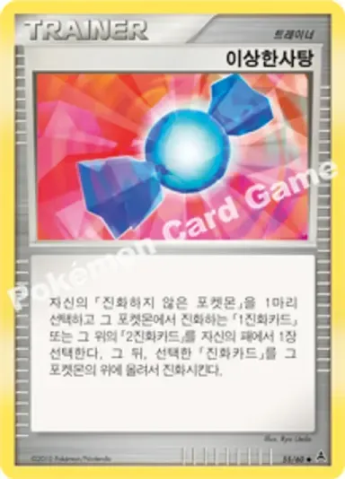 이상한사탕
