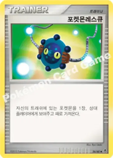 포켓몬레스큐