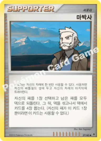 마박사