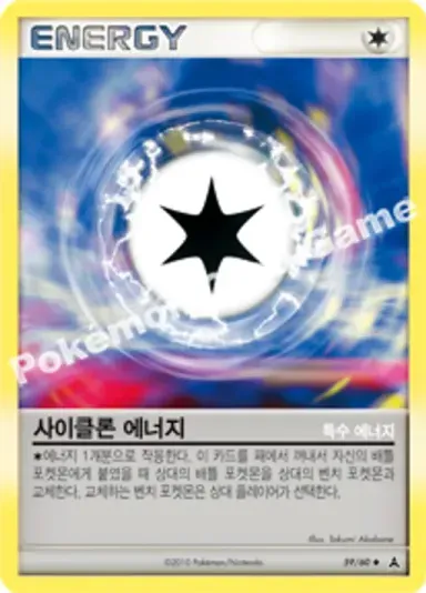 사이클론 에너지