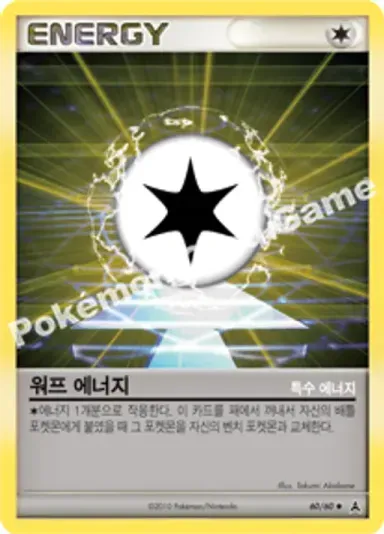 워프 에너지