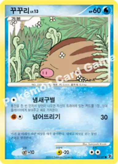 꾸꾸리