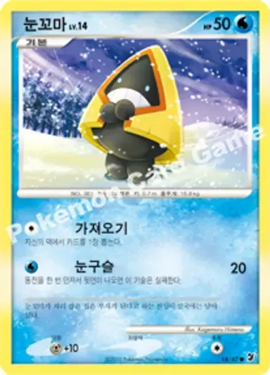 눈꼬마
