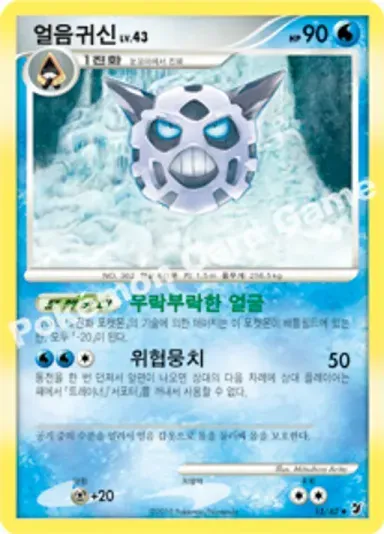 얼음귀신