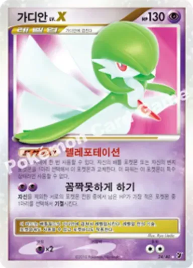 가디안 LV.X
