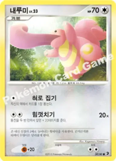 내루미