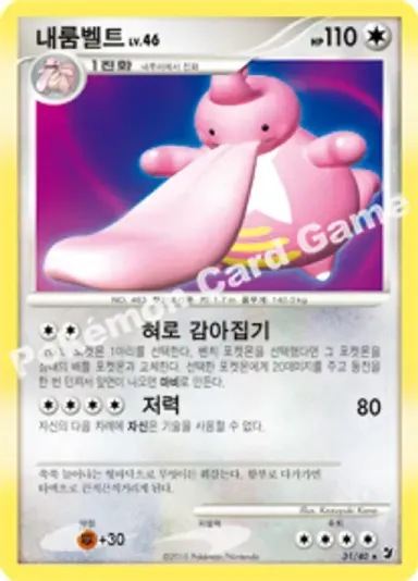내룸벨트