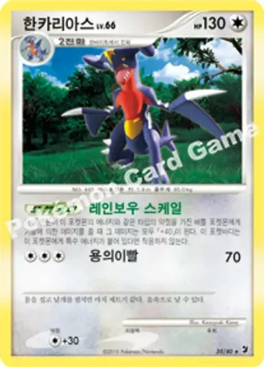 한카리아스