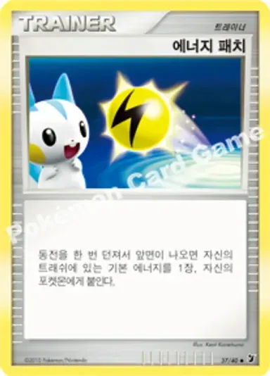 에너지 패치