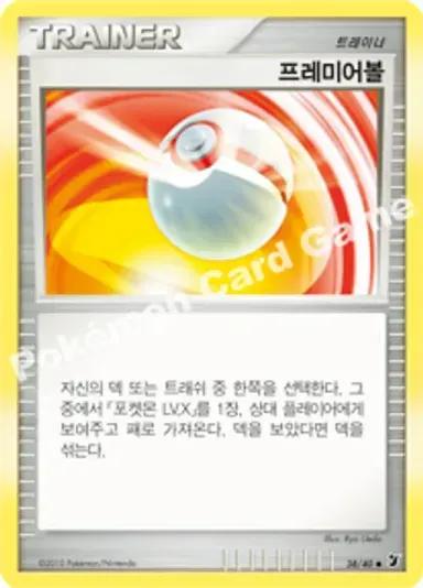 프레미어볼