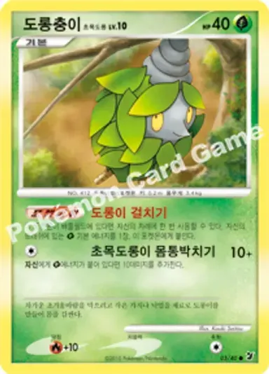 도롱충이 초목도롱