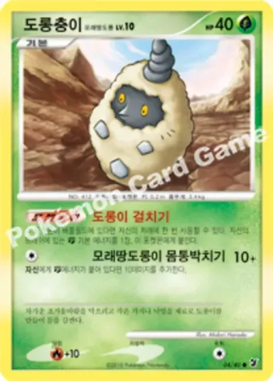 도롱충이 모래땅도롱