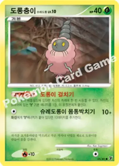 도롱충이 슈레도롱
