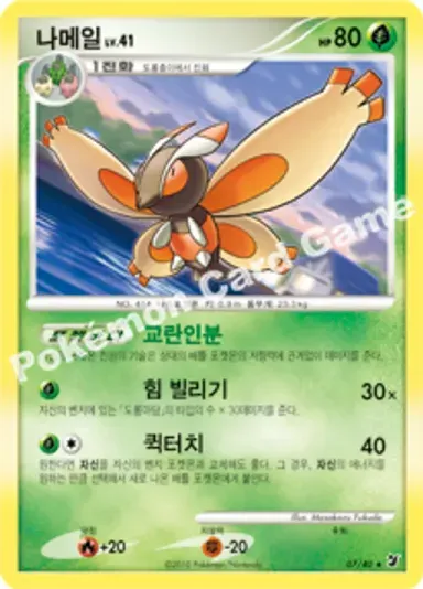 나메일