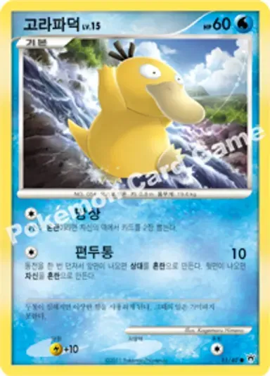 고라파덕