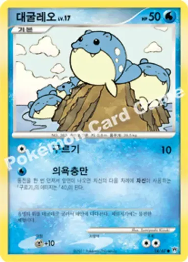대굴레오