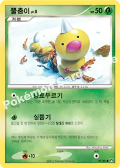 뿔충이