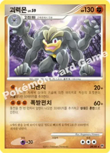 괴력몬