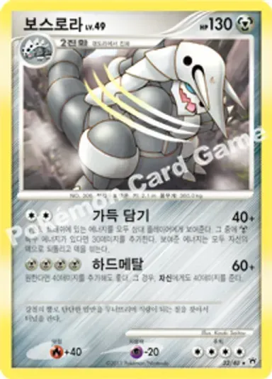 보스로라