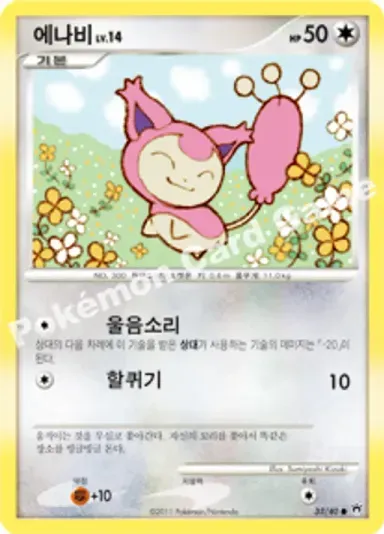 에나비