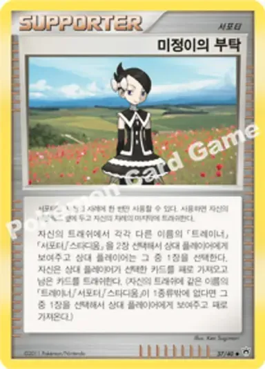미정이의 부탁