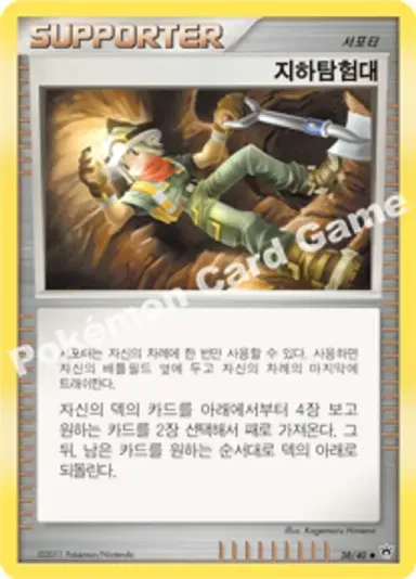 지하탐험대