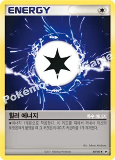 힐러 에너지