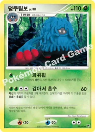 덩쿠림보