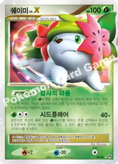 쉐이미 LV.X