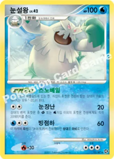 눈설왕