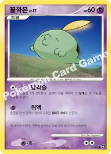 꼴깍몬