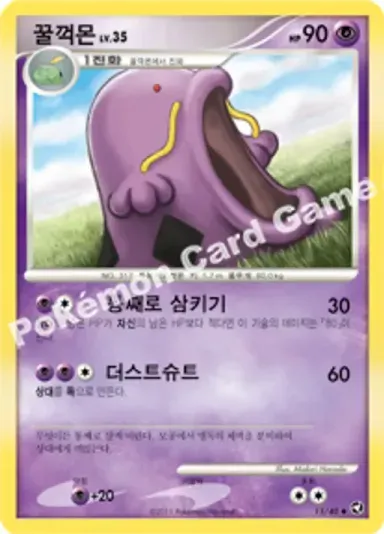 꿀꺽몬
