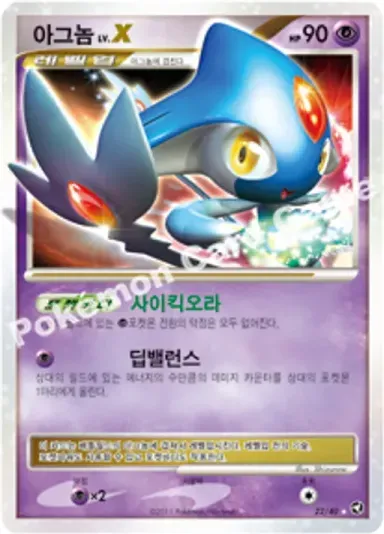 아그놈 LV.X