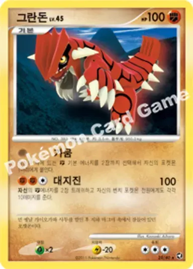그란돈