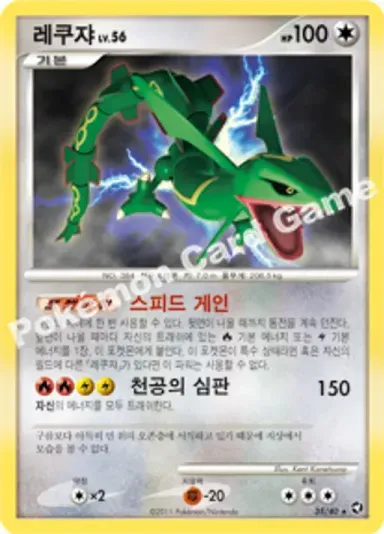 레쿠쟈