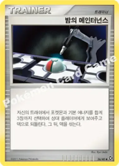 밤의 메인터넌스