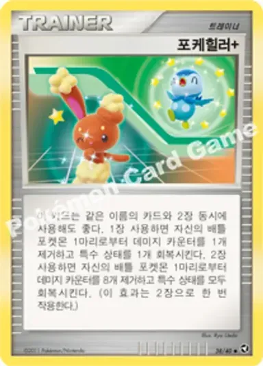 포케힐러+
